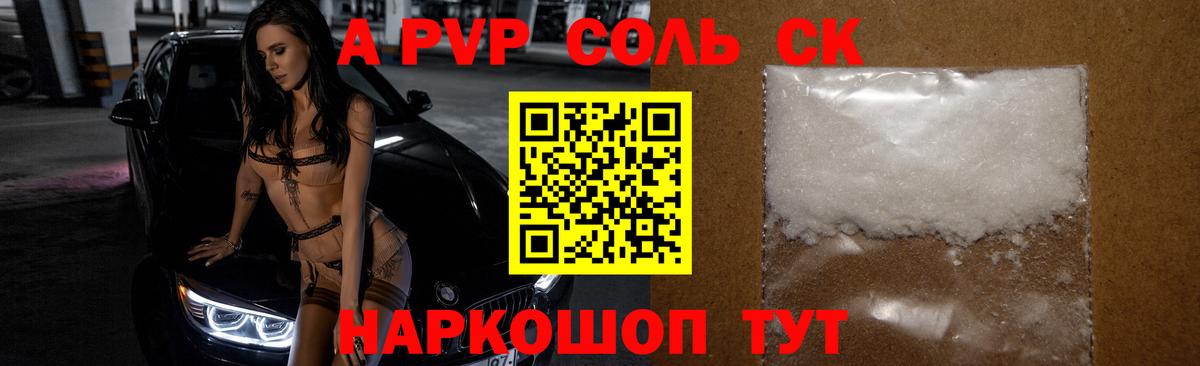 Обнинск  Alfa_PVP Crystall  Alfa_PVP  Alpha PVP крисы CK  Вход с VPN 