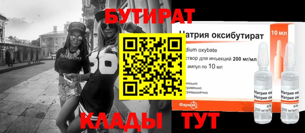 Обнинск  Бутират Butirat  Вход с VPN 