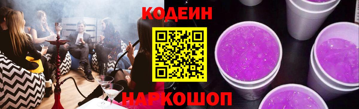 Обнинск  Кодеин Purple Drank  Кодеиновый сироп Lean напиток Lean (лин)  Вход с VPN 