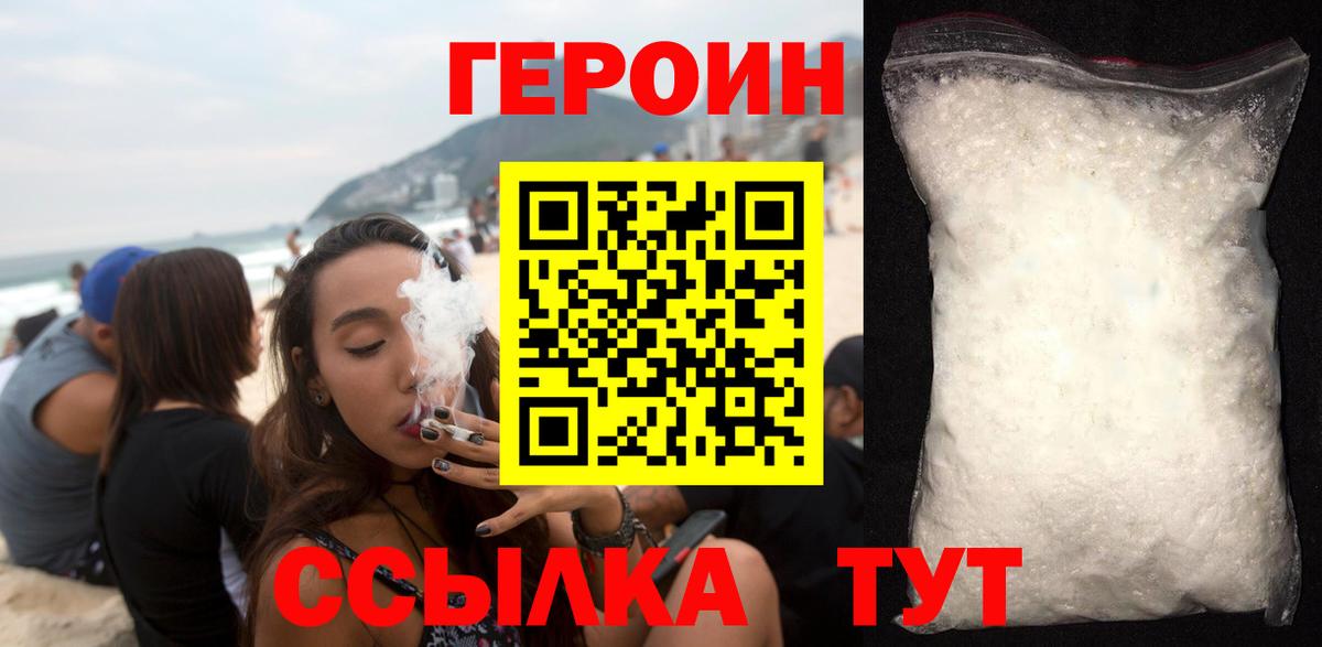 Героин афганец  Вход с VPN  Героин  Обнинск 