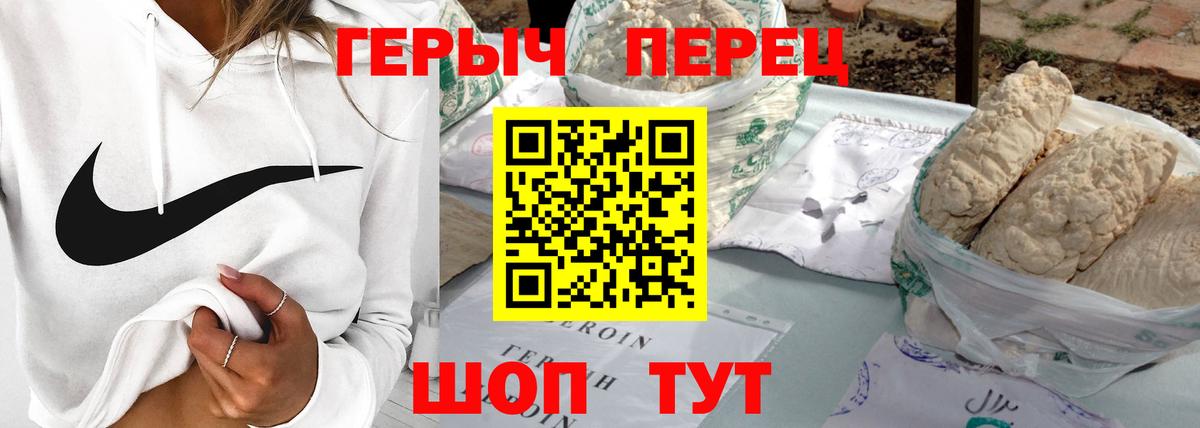 ГЕРОИН белый Обнинск