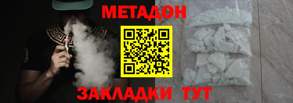 МЕТАДОН мёд Обнинск